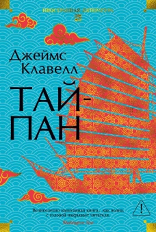 Тайпан