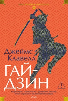 Гайдзин