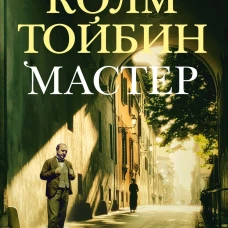 Мастер