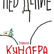 Неведение