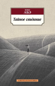 Тайное свидание