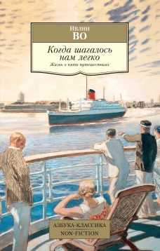 Когда шагалось нам легко