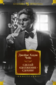 Сделай одолжение &mdash; сдохни!
