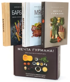 Подарочный набор "МЕЧТА ГУРМАНА!"