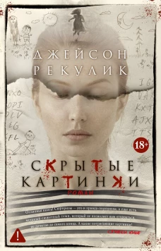 Скрытые картинки