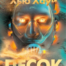 Песок