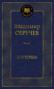 Плутония
