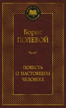 Повесть о настоящем человеке