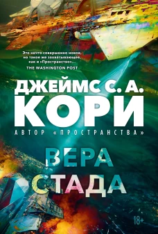 Пленник. Война покоренных. Кн. 2. Вера стада