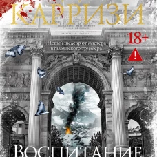 Воспитание бабочек