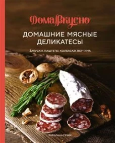 Подарочный набор "Пивной заМЯС" (пиво, домашние деликатесы, домашние копчености, игра)