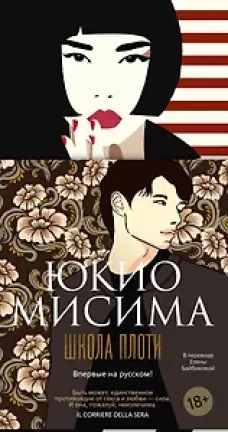 Школа плоти