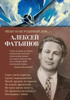 "Небо наш родимый дом..."