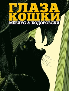 Глаза кошки