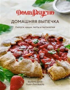 Подарочный набор "Сладкое искушение. Большая коллекция гурмана" ("Домашнее варенье", "Домашняя выпечка", "Домашние сыры и йогурты"
