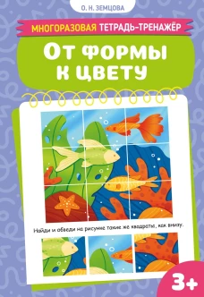 От формы к цвету