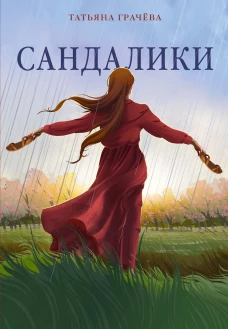 Сандалики