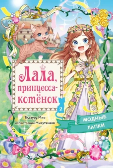 Модные лапки