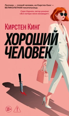 Хороший человек +с/о
