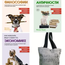 Маленькие книги больших знаний. Комплект из 3-х книг с шоппером в т.у