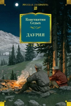 Даурия