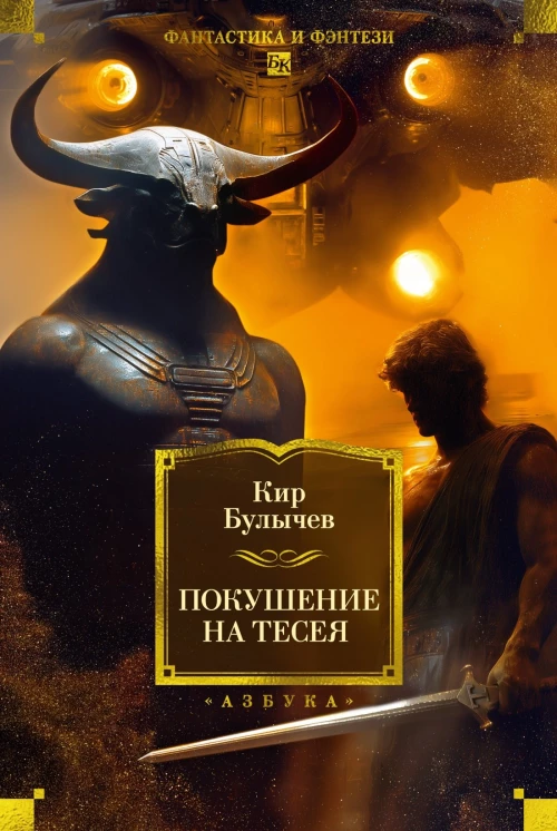 Покушение на Тесея