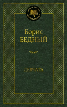 Девчата