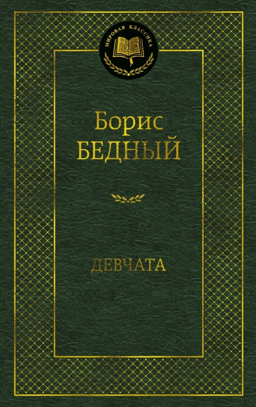 Девчата