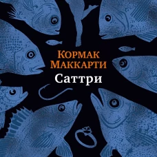 Саттри