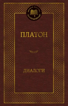 Диалоги