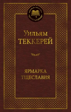 Ярмарка Тщеславия
