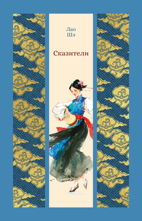 Сказители
