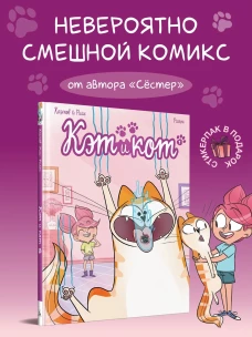 Кэт и кот. Кн. 1