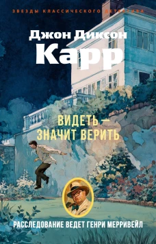 Видеть &mdash; значит верить