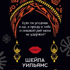 Десять жизней Мариам
