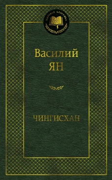 Чингисхан