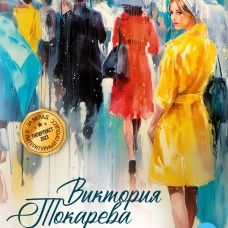 Он и она