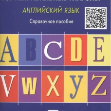 Английский язык.Все неправильные глаголы