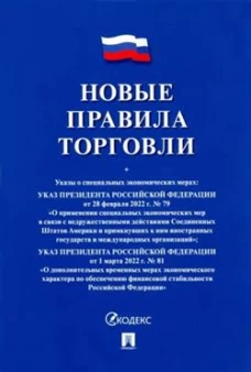 Новые правила торговли
