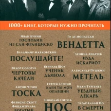 Господин из Сан-Франциско.Метель.Нос и др