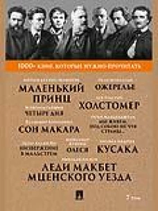 Лесков Н.С. Леди Макбет Мценского уезда / Ги де Мопассан. Ожерелье / А. И. Куприн. Олеся / А. де Сент-Экзюпери. Маленький принц. Т. 7.-М.:Проспект,202