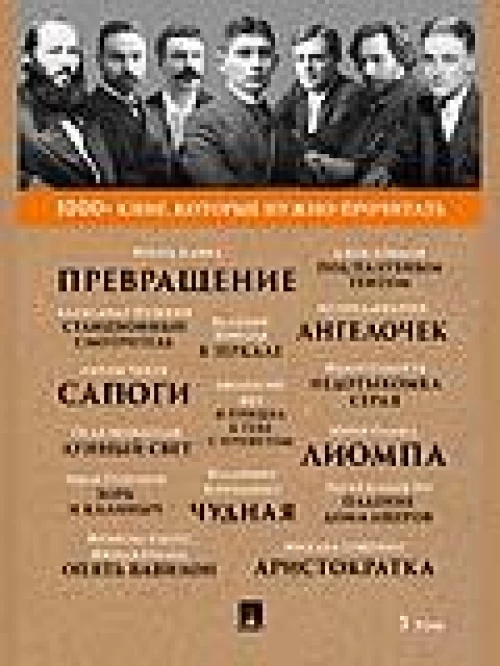 Кафка Ф. Превращение Ги де Мопассан. Лунный свет / М. М. Зощенко. Аристократка. Т. 3