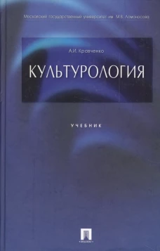 Культурология.Уч.-М.:Проспект,2025.