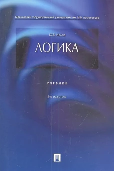 Логика