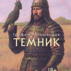 Темник