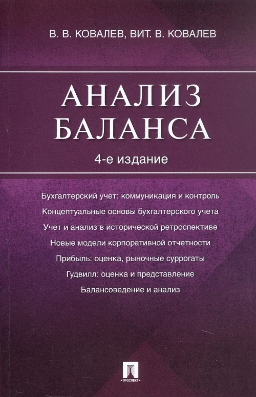 Анализ баланса