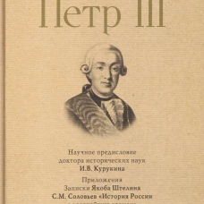 Петр III