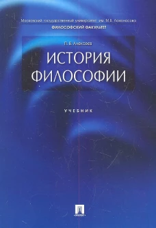 История философии.Уч