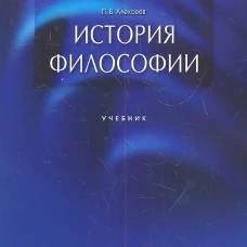 История философии.Уч