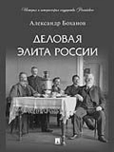Деловая элита России